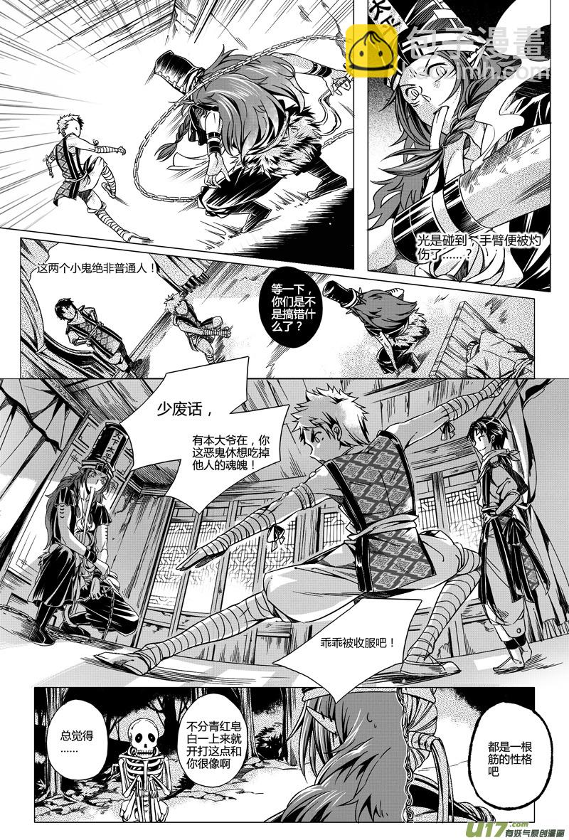 《无常道》7.地府 壹 第9页