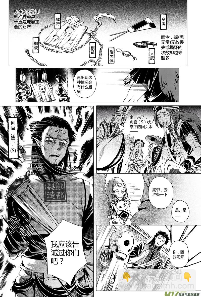 《无常道》8.地府 贰 第10页