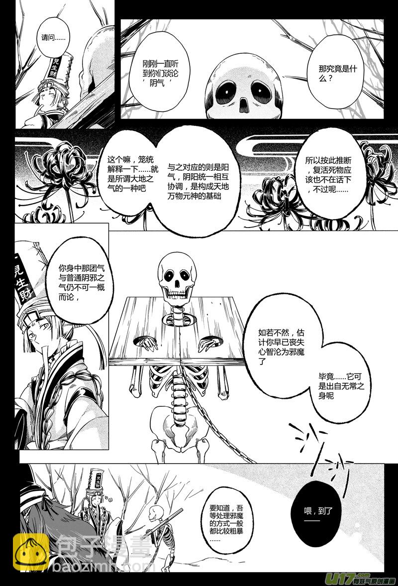 《无常道》8.地府 贰 第2页