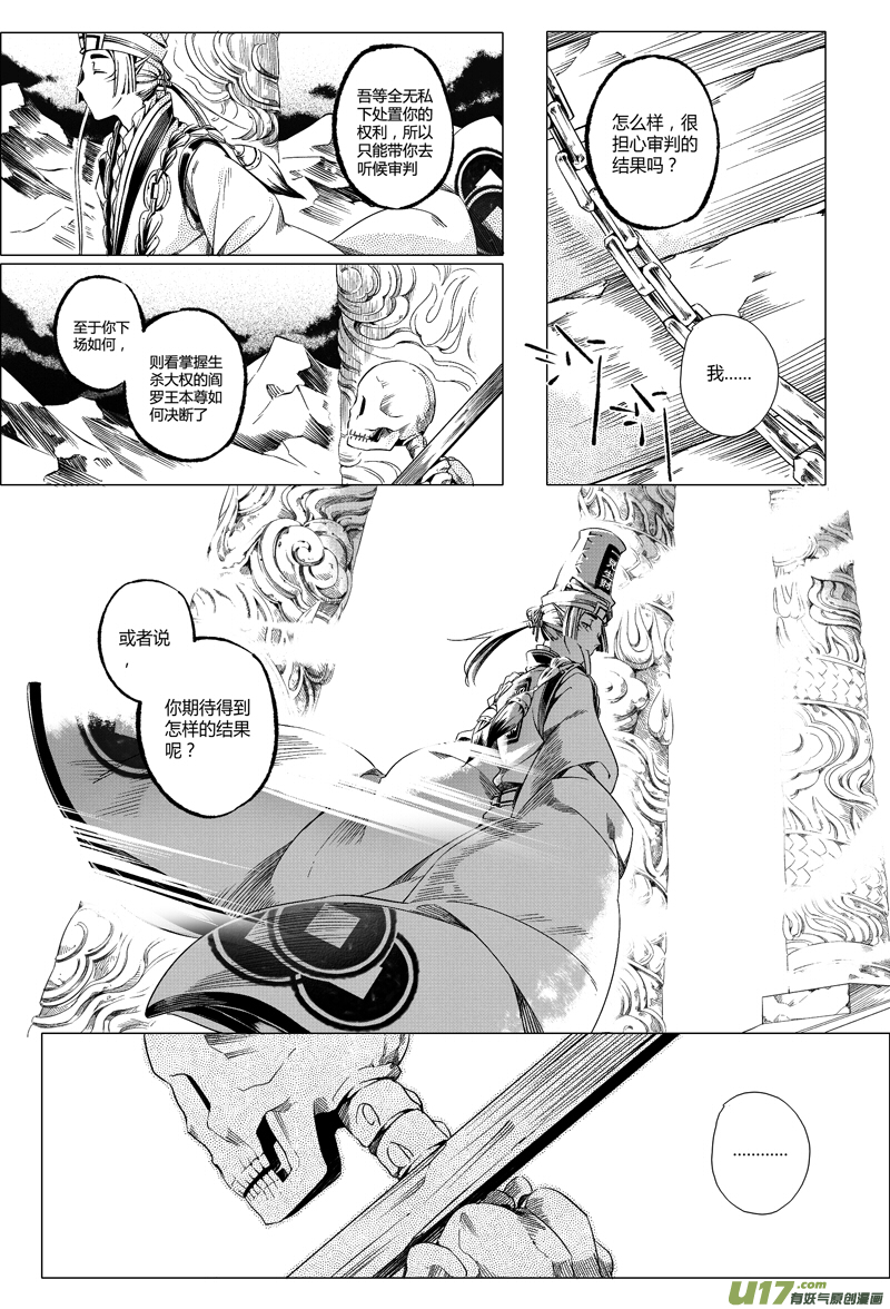 《无常道》8.地府 贰 第4页