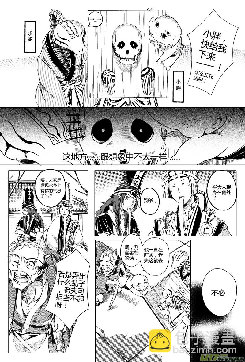 《无常道》8.地府 贰 第6页
