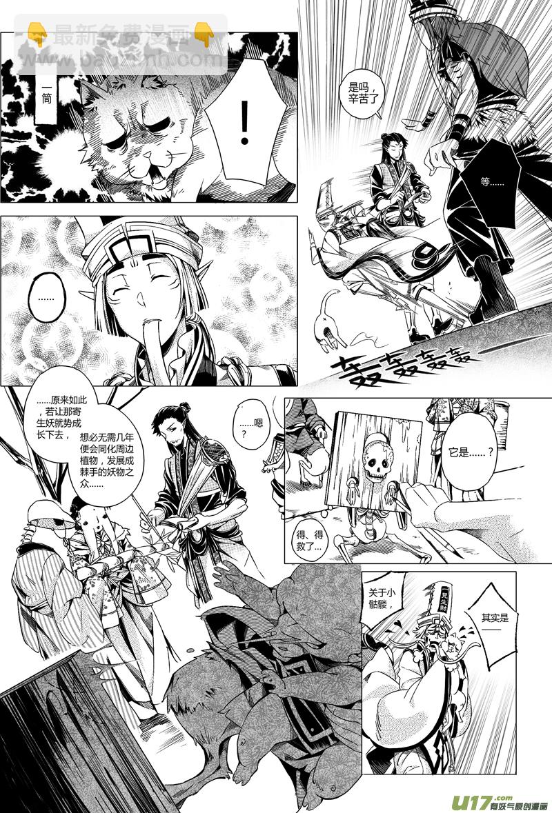 《无常道》8.地府 贰 第8页