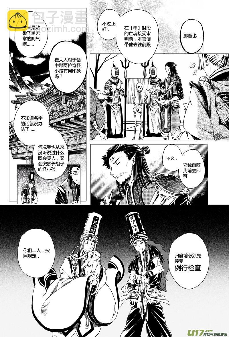 《无常道》8.地府 贰 第9页