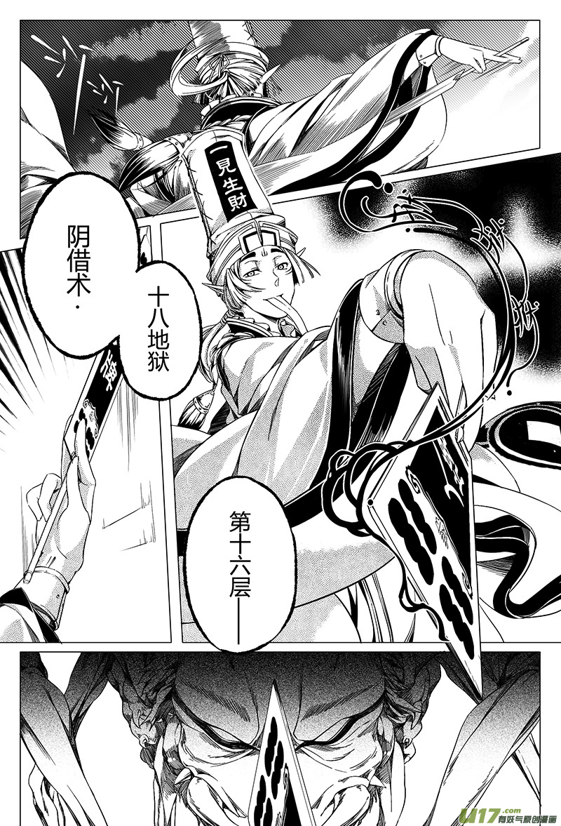 《无常道》6.骨鬼 伍 第10页
