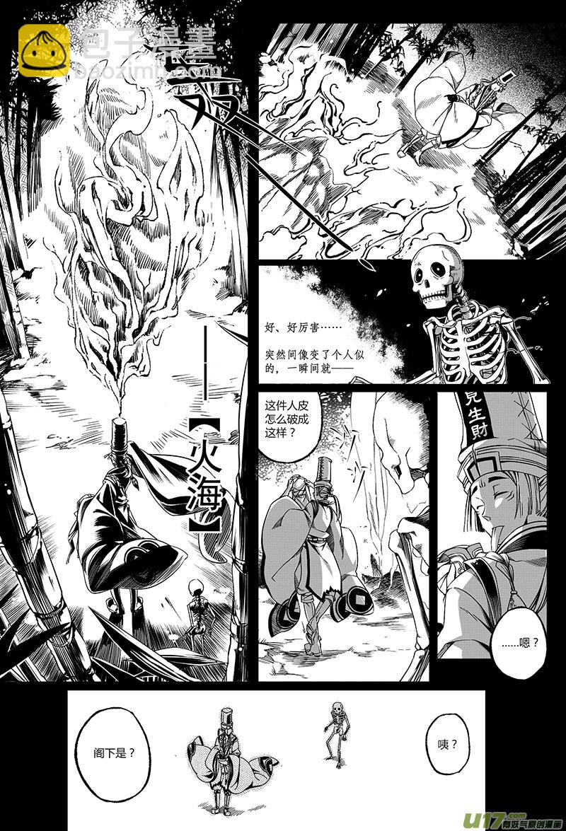 《无常道》6.骨鬼 伍 第11页