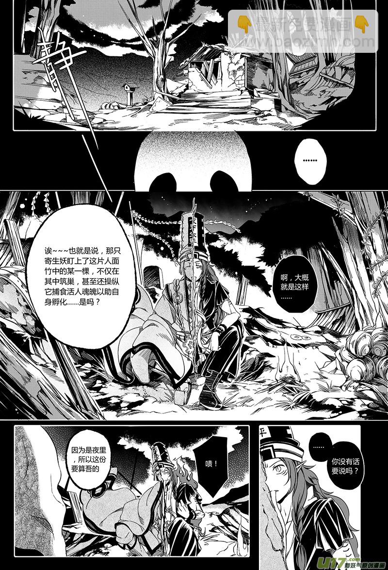 《无常道》6.骨鬼 伍 第12页
