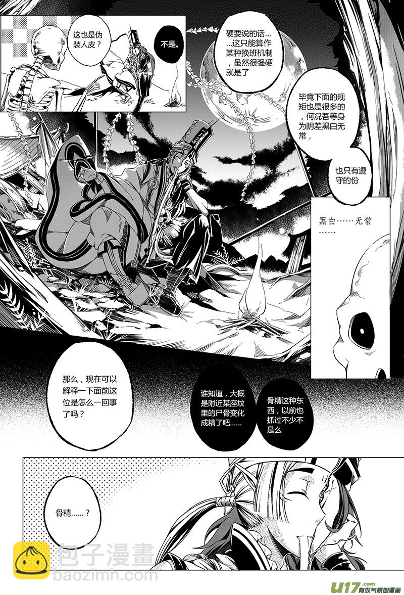 《无常道》6.骨鬼 伍 第13页