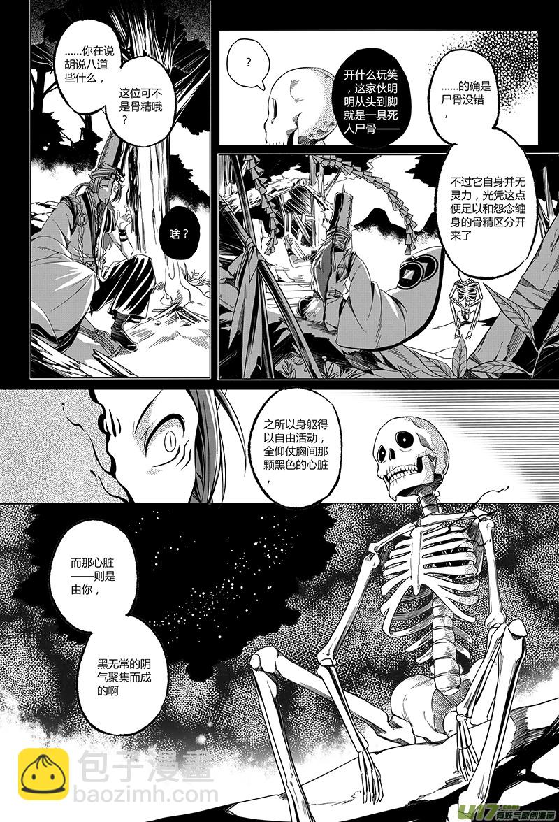 《无常道》6.骨鬼 伍 第14页