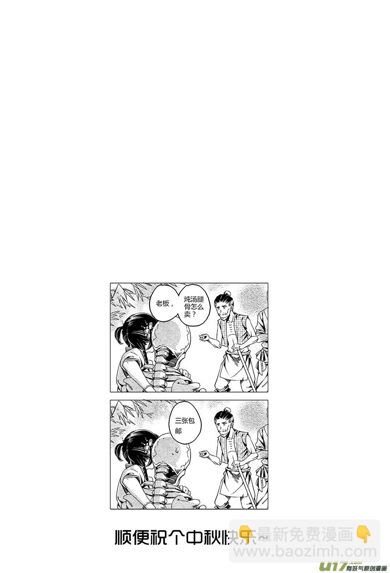 《无常道》6.骨鬼 伍 第15页