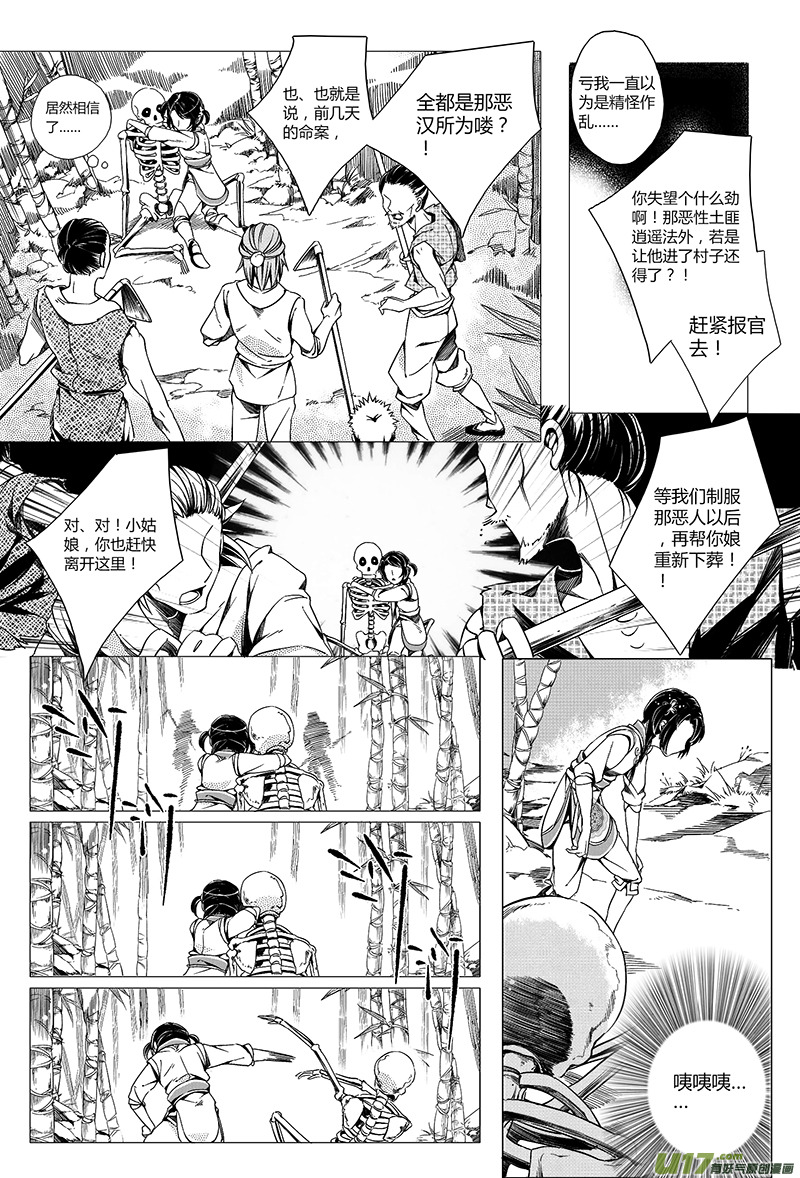 《无常道》6.骨鬼 伍 第1页