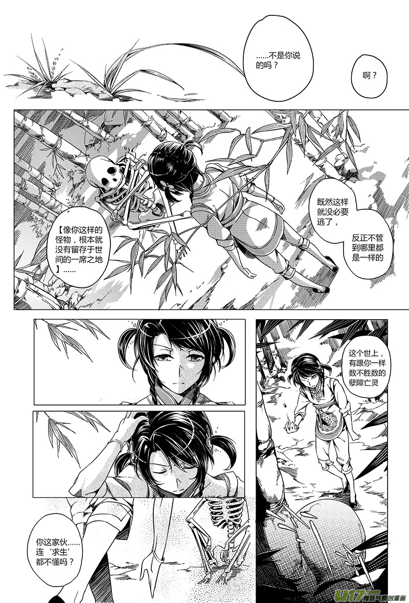 《无常道》6.骨鬼 伍 第3页