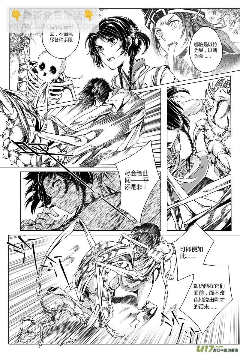 《无常道》6.骨鬼 伍 第5页
