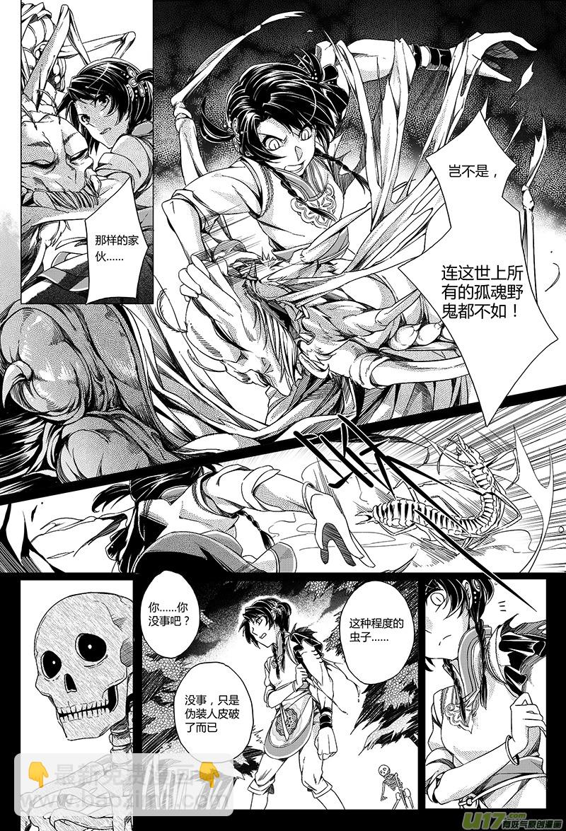 《无常道》6.骨鬼 伍 第6页