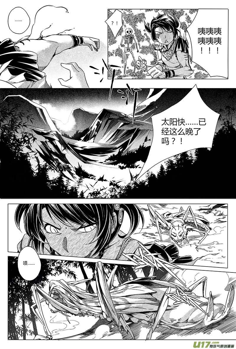 《无常道》6.骨鬼 伍 第7页