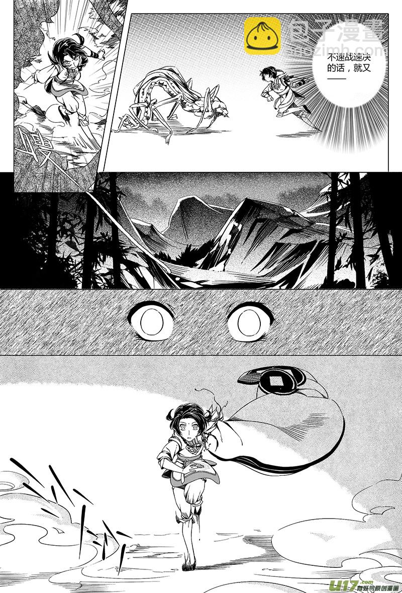 《无常道》6.骨鬼 伍 第8页