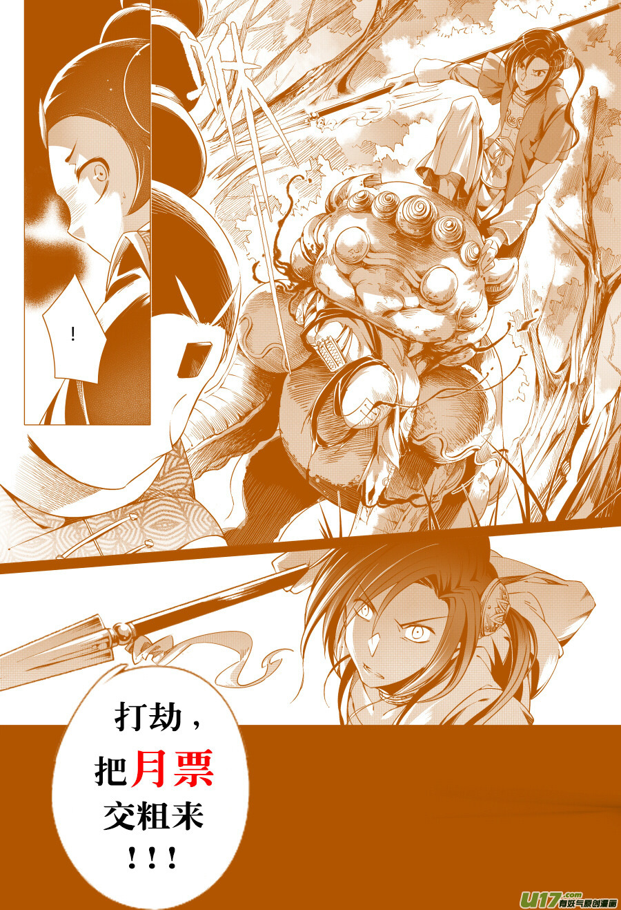 《无常道》12.章，归来 壹 第9页