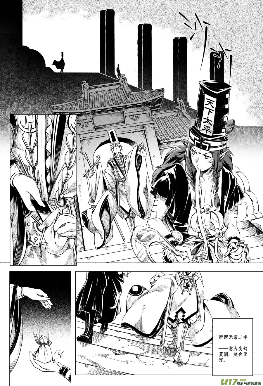 《无常道》11.审判 叁 第11页