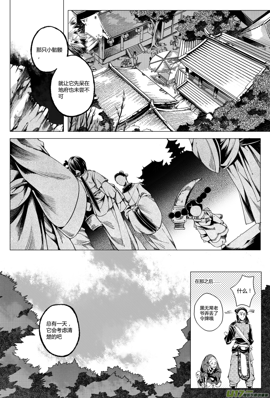 《无常道》11.审判 叁 第14页