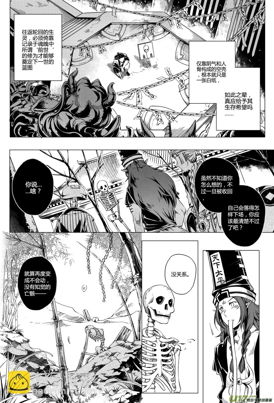 《无常道》11.审判 叁 第5页