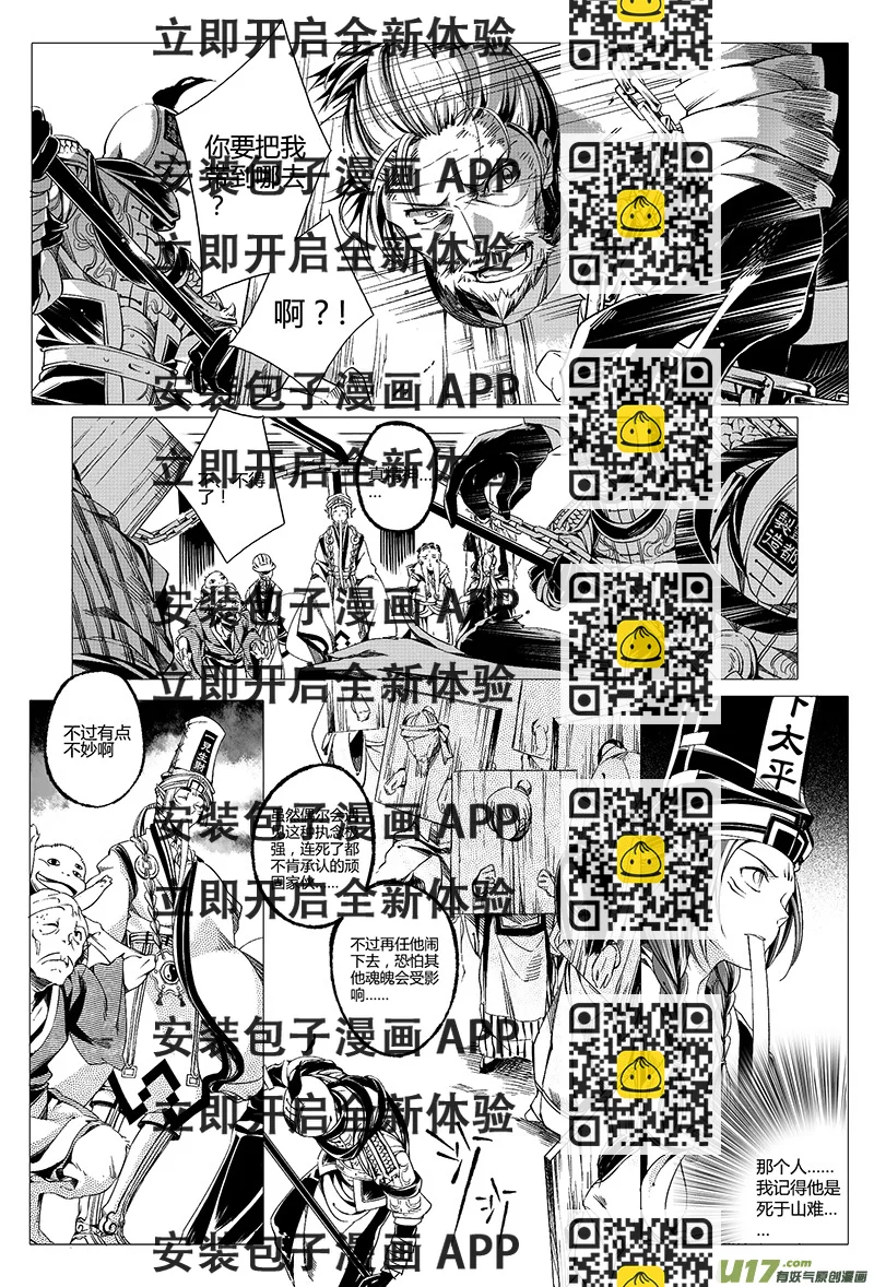 《无常道》10.审判 贰 第2页