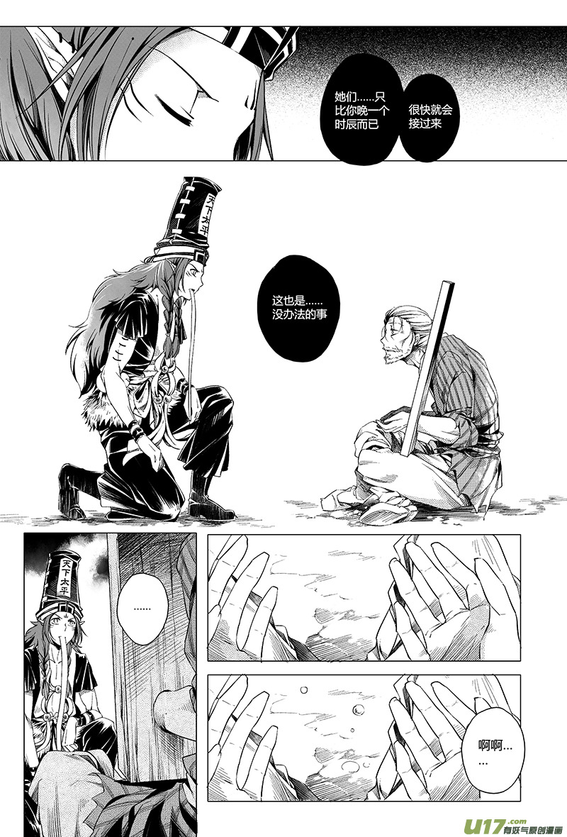 《无常道》10.审判 贰 第6页