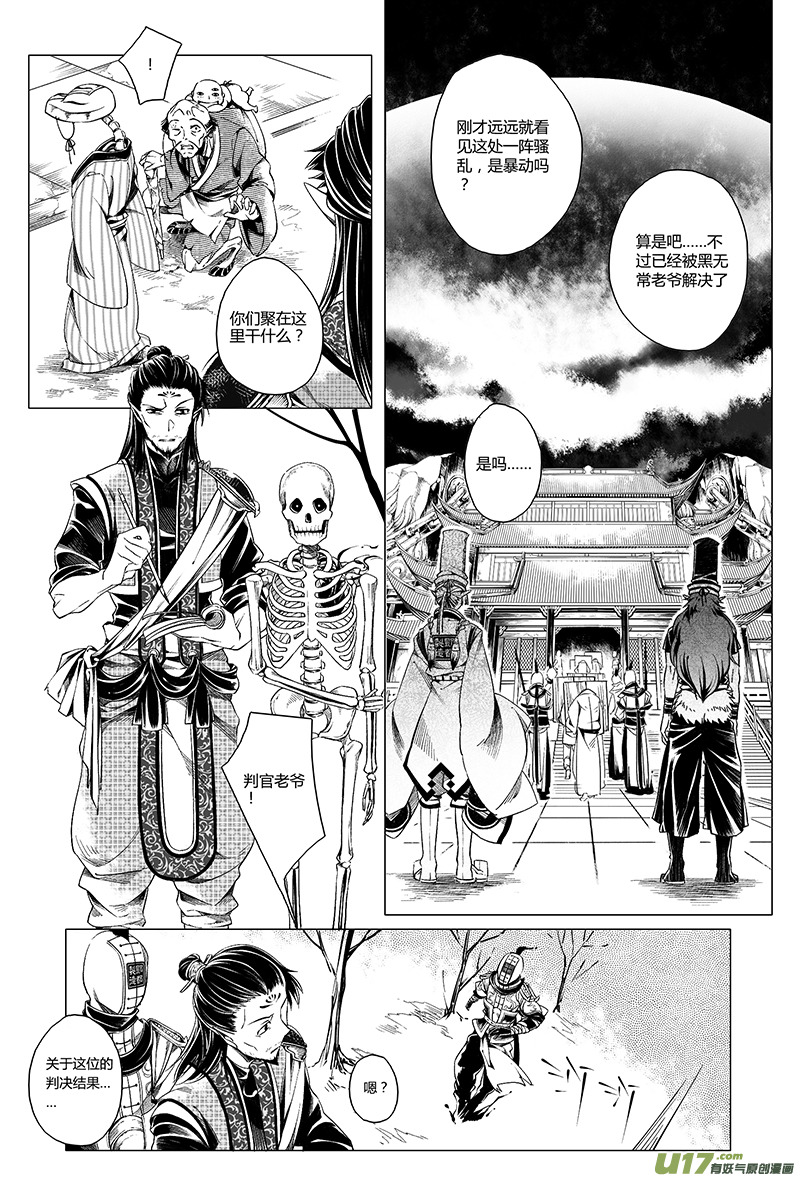 《无常道》10.审判 贰 第8页