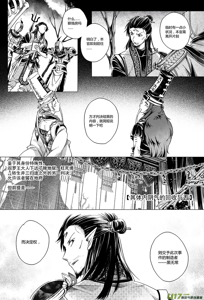 《无常道》10.审判 贰 第9页