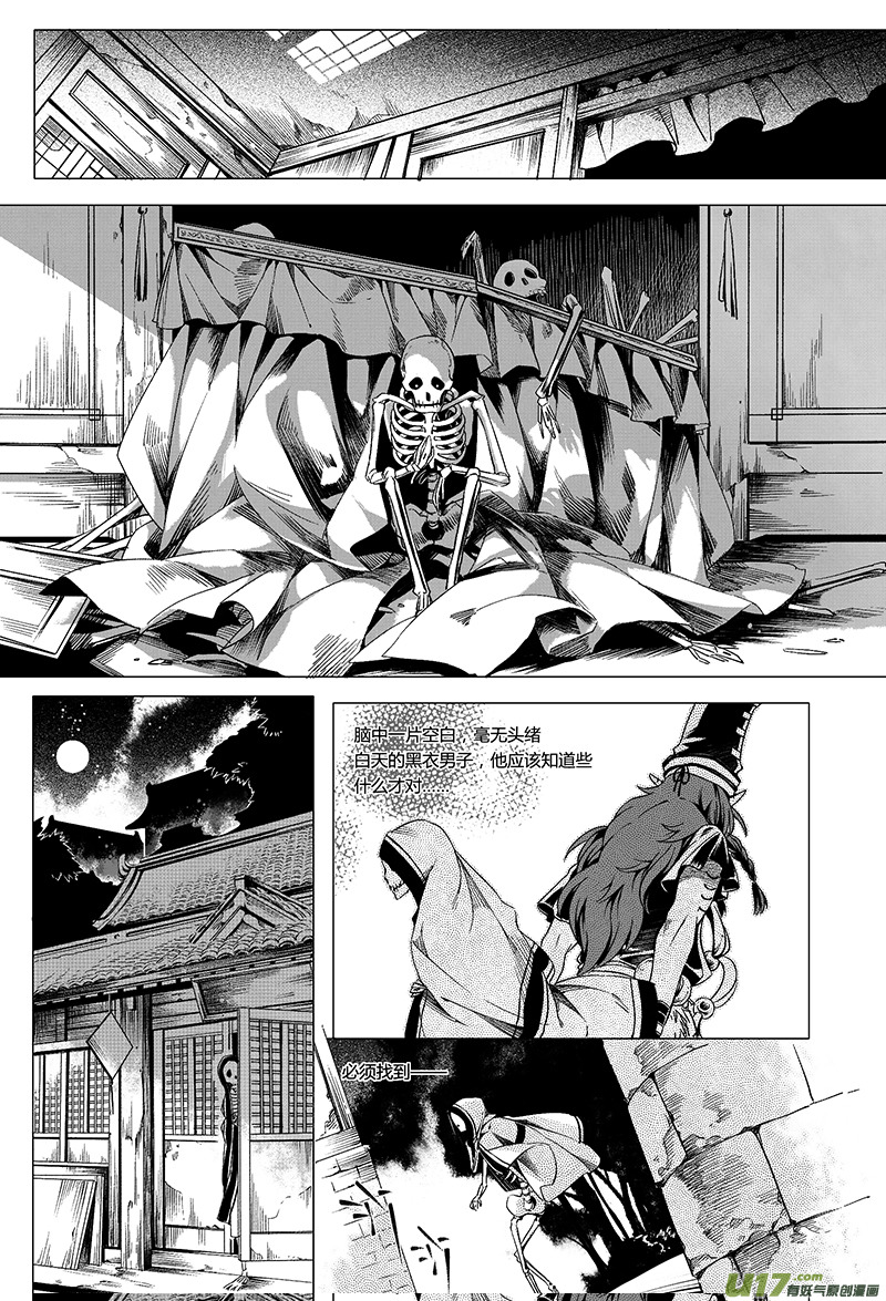 《无常道》9.审判 壹 第3页