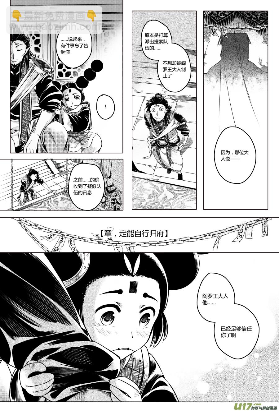 《无常道》16.章，归来 伍 第10页