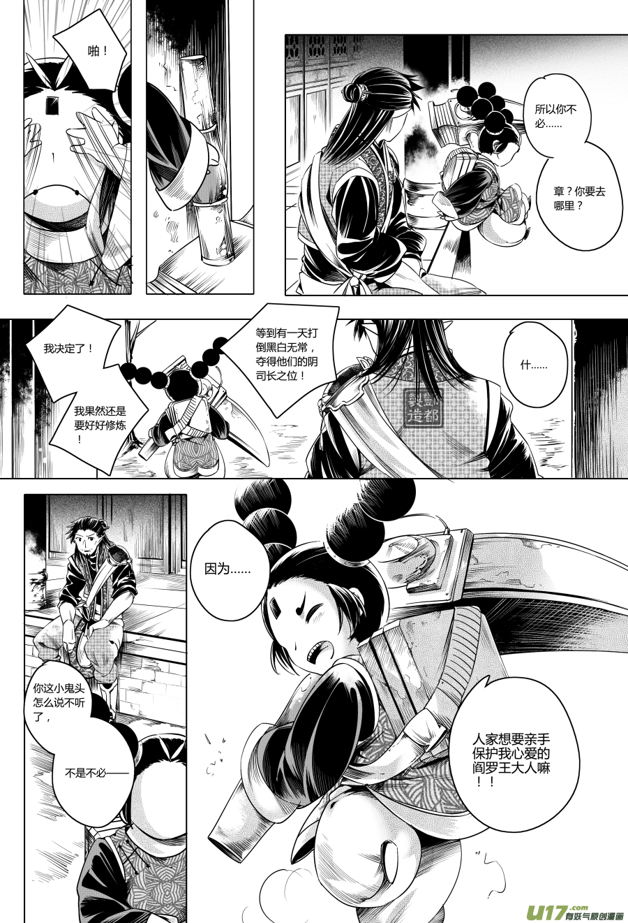 《无常道》16.章，归来 伍 第11页