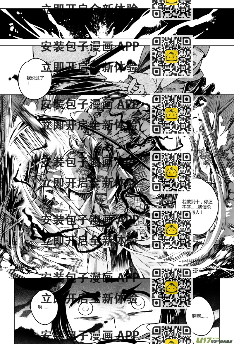 《无常道》16.章，归来 伍 第2页
