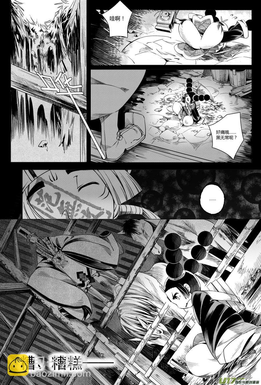 《无常道》13.章，归来 贰 第16页
