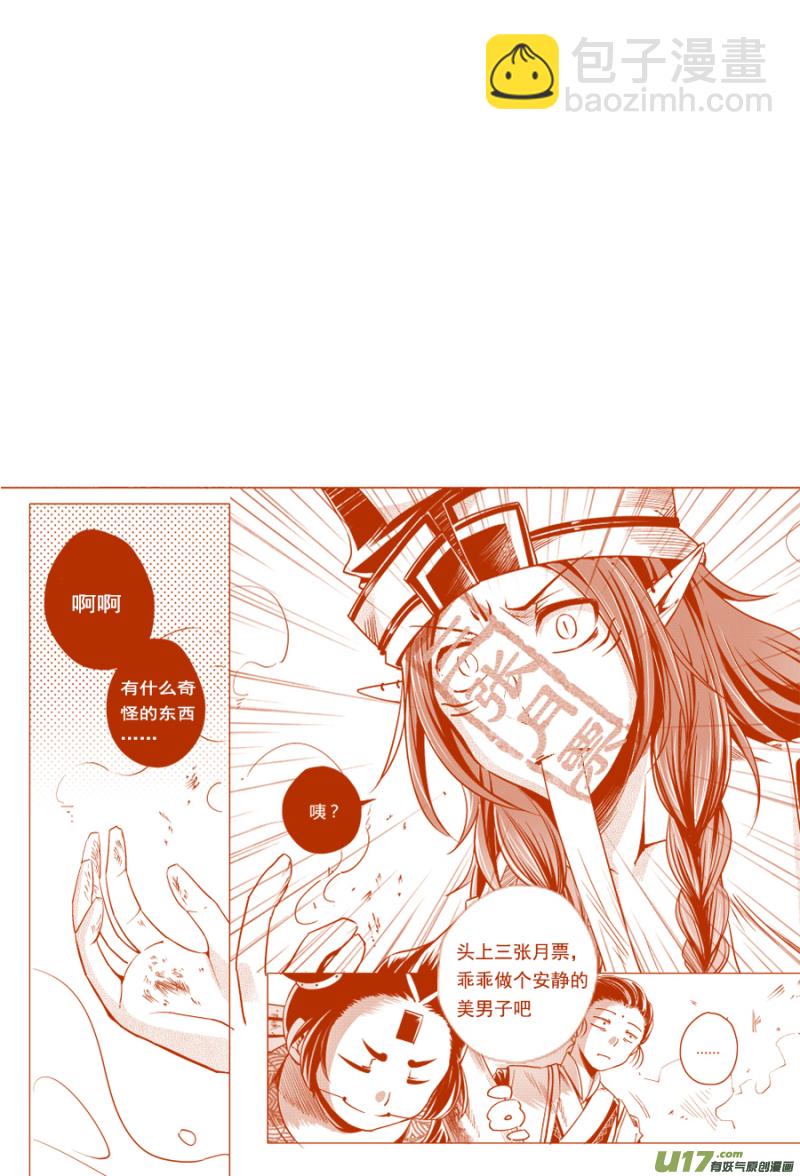 《无常道》13.章，归来 贰 第17页