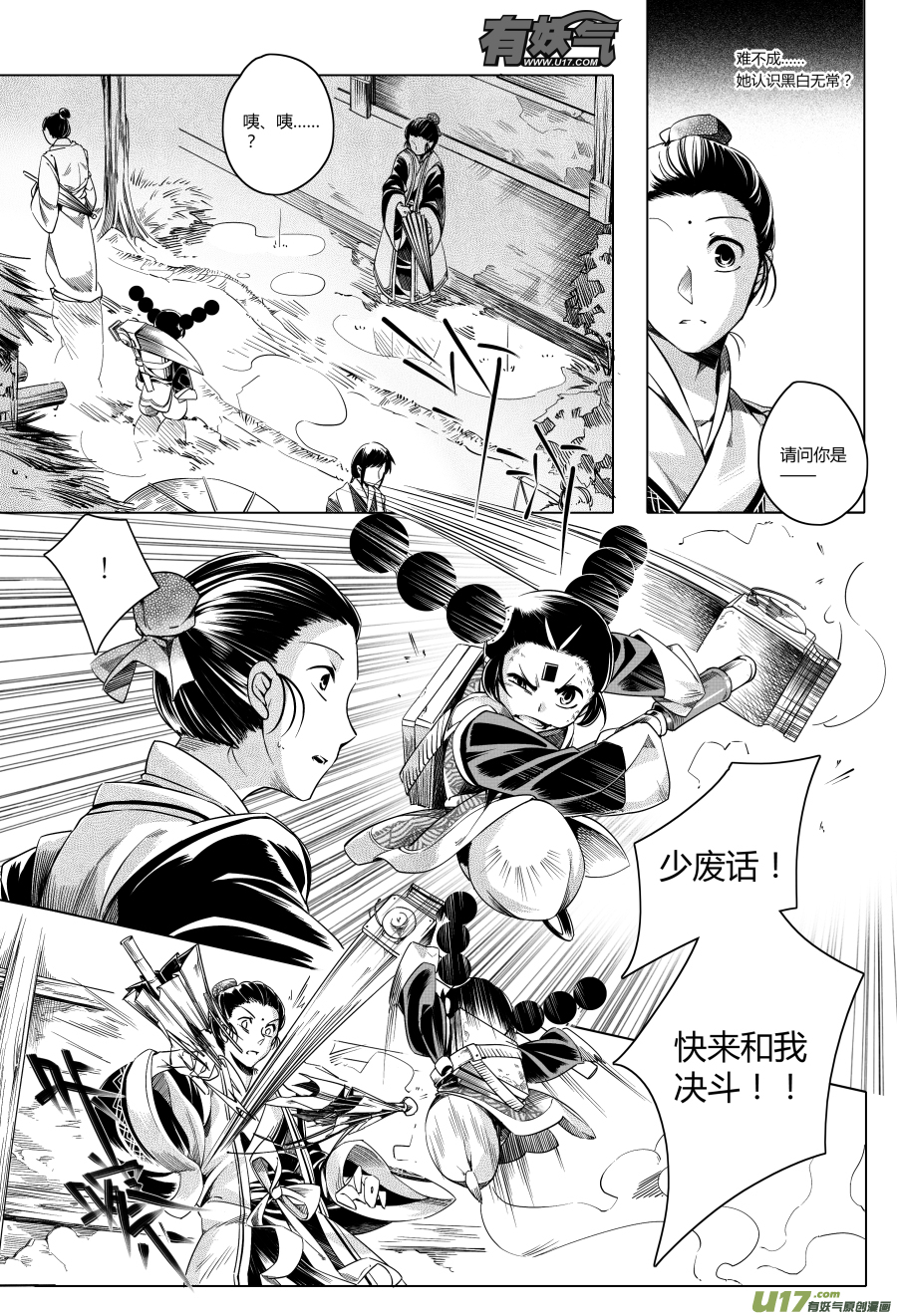《无常道》13.章，归来 贰 第1页