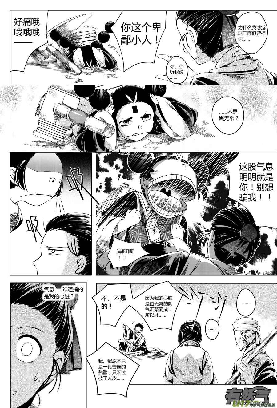 《无常道》13.章，归来 贰 第3页