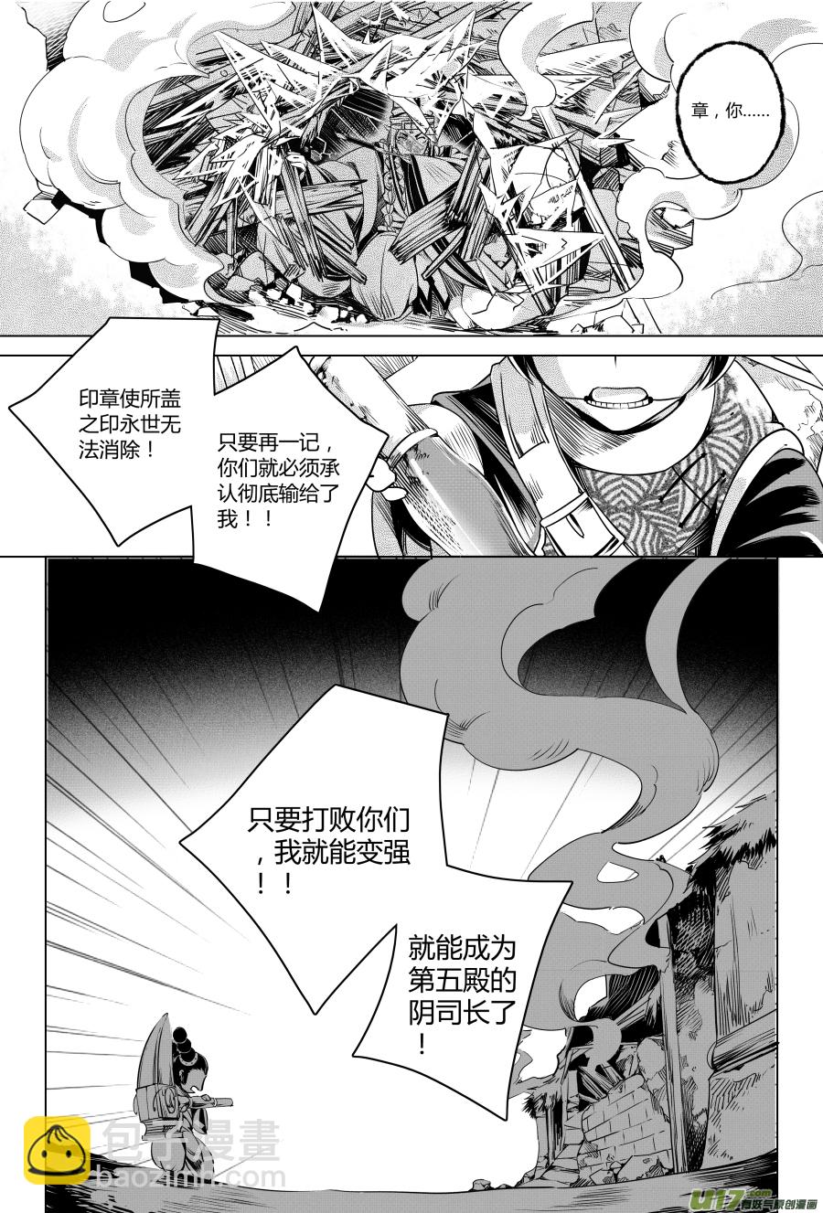 《无常道》14.章，归来 叁 第15页