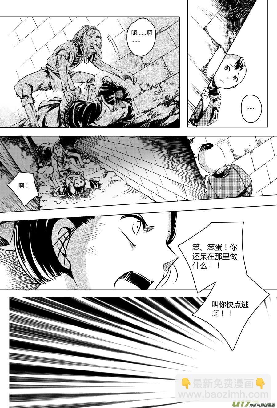 《无常道》14.章，归来 叁 第16页