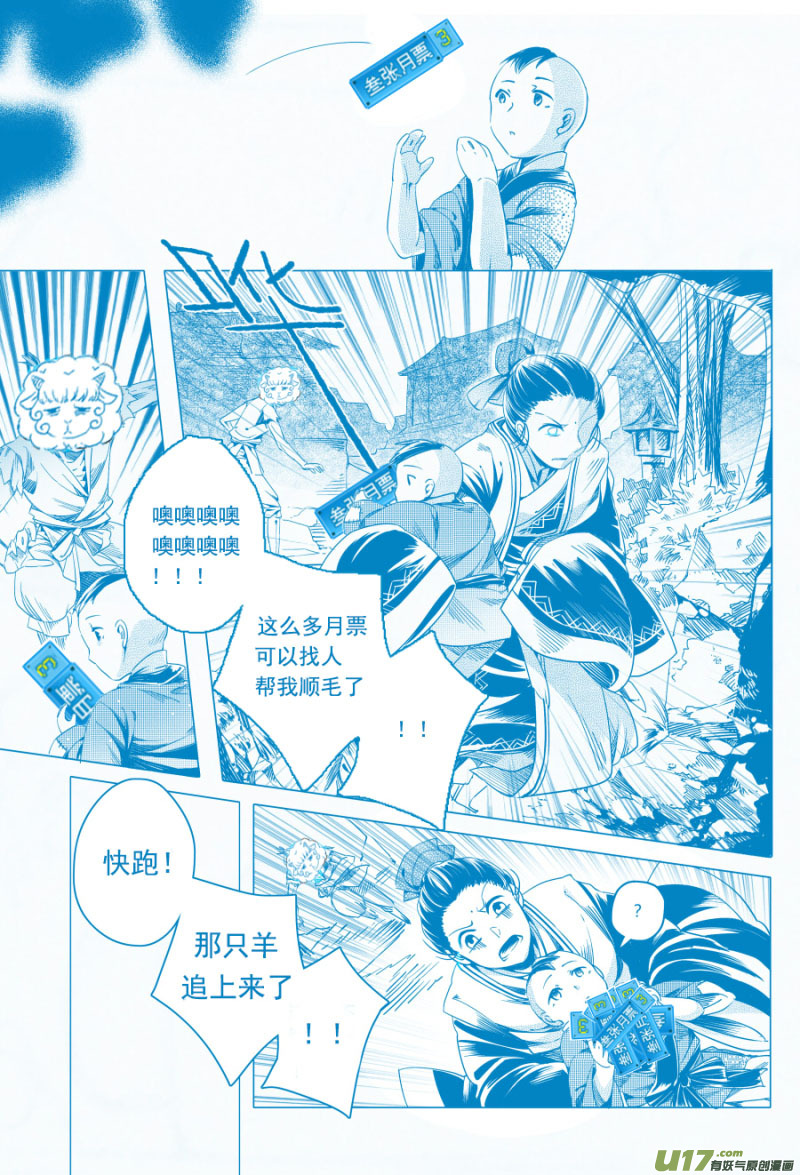 《无常道》14.章，归来 叁 第17页