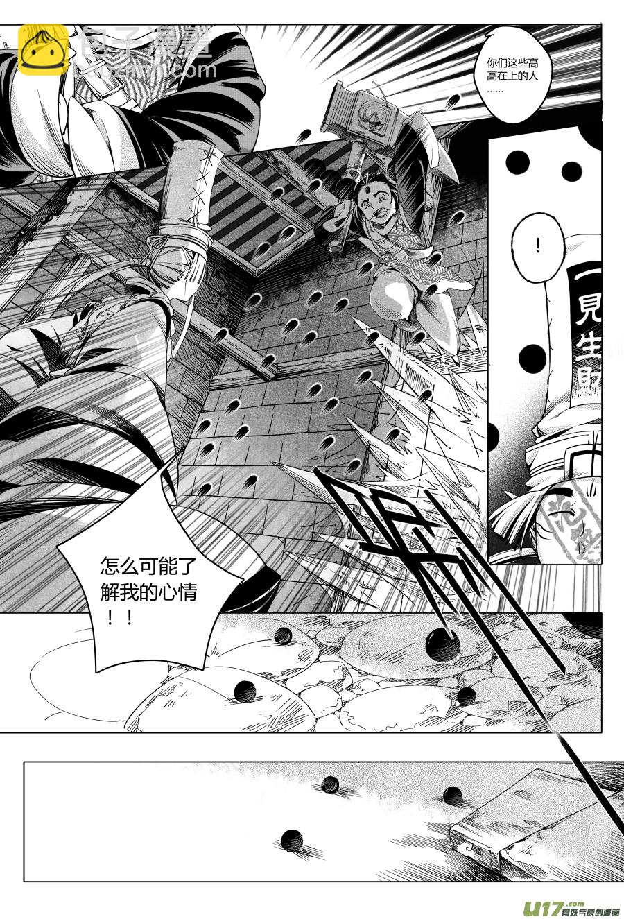《无常道》14.章，归来 叁 第9页