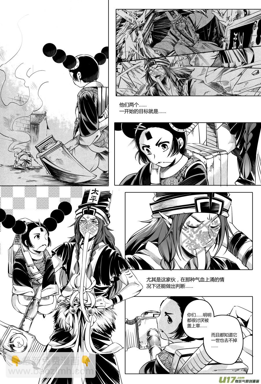 《无常道》15.章，归来 肆 第7页