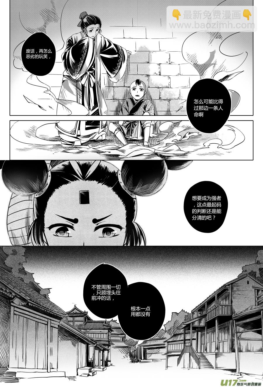 《无常道》15.章，归来 肆 第8页