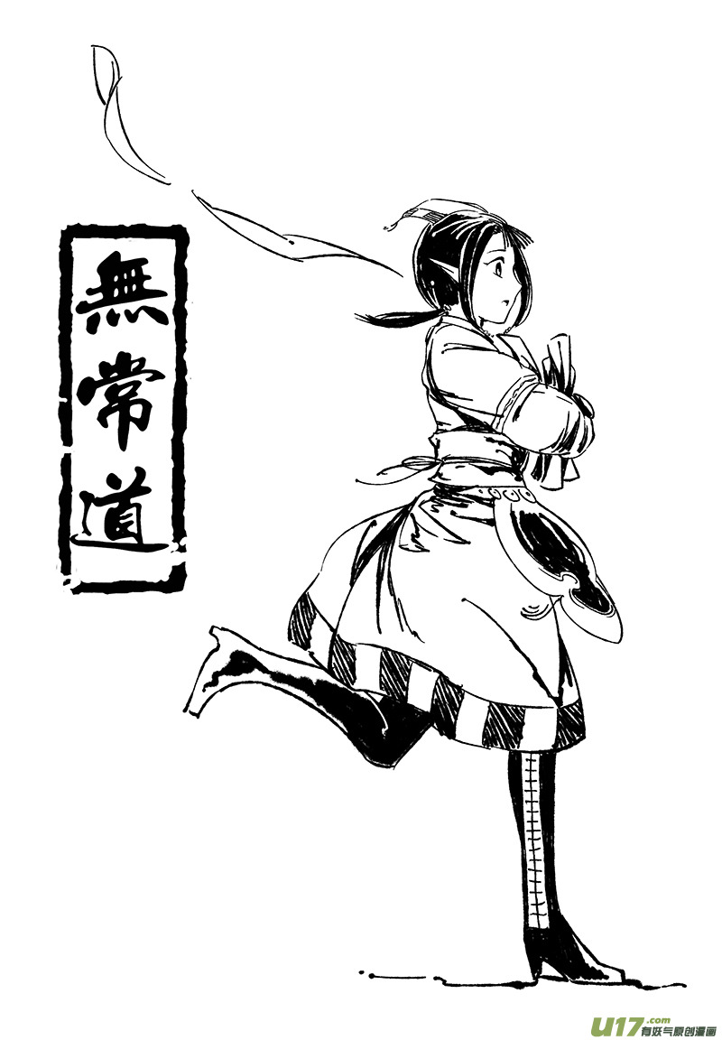 《无常道》19.林中鬼 叁 第1页