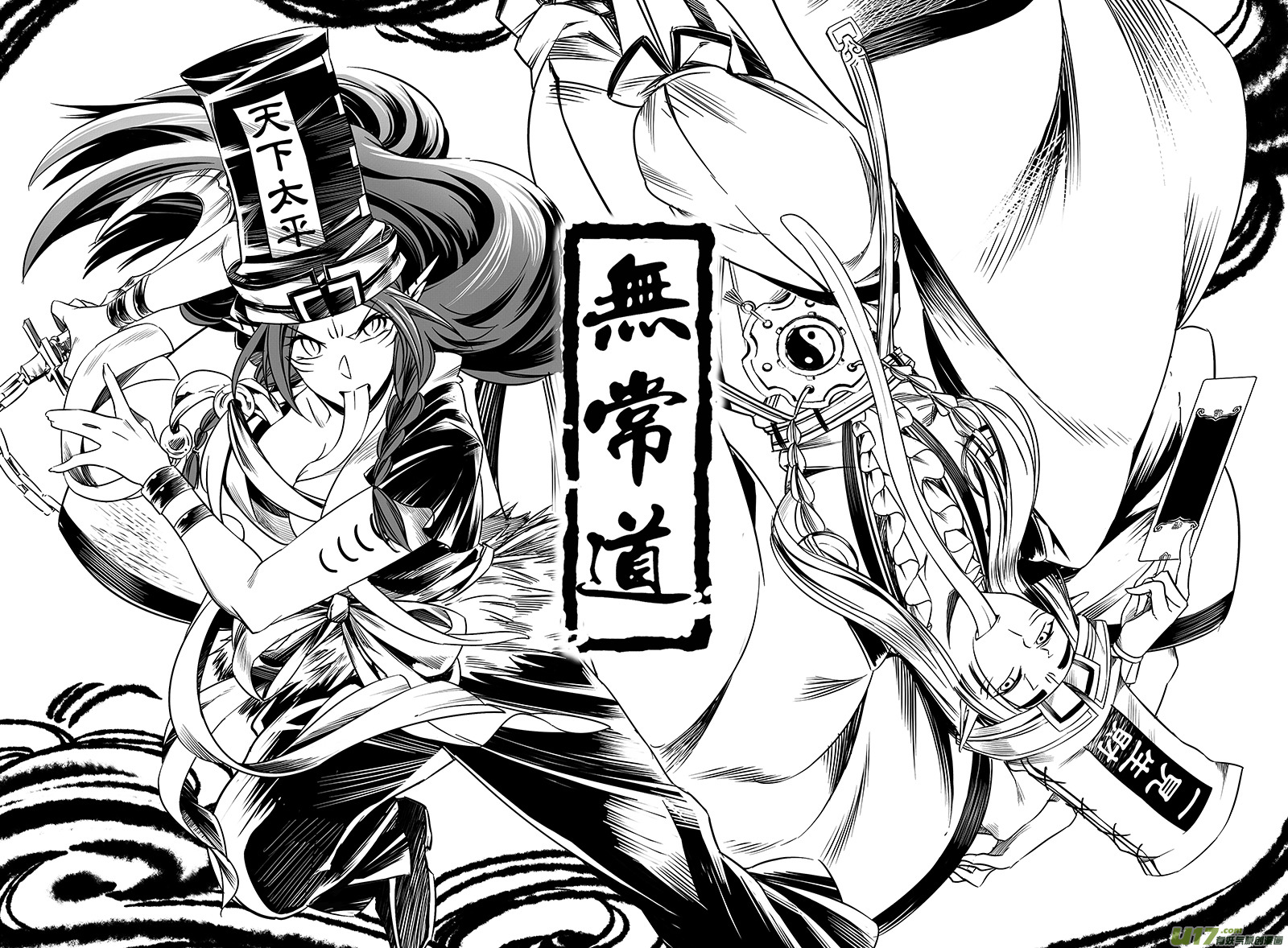 《无常道》18.林中鬼 贰 第1页