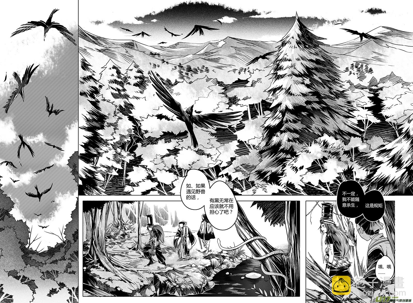 《无常道》18.林中鬼 贰 第2页