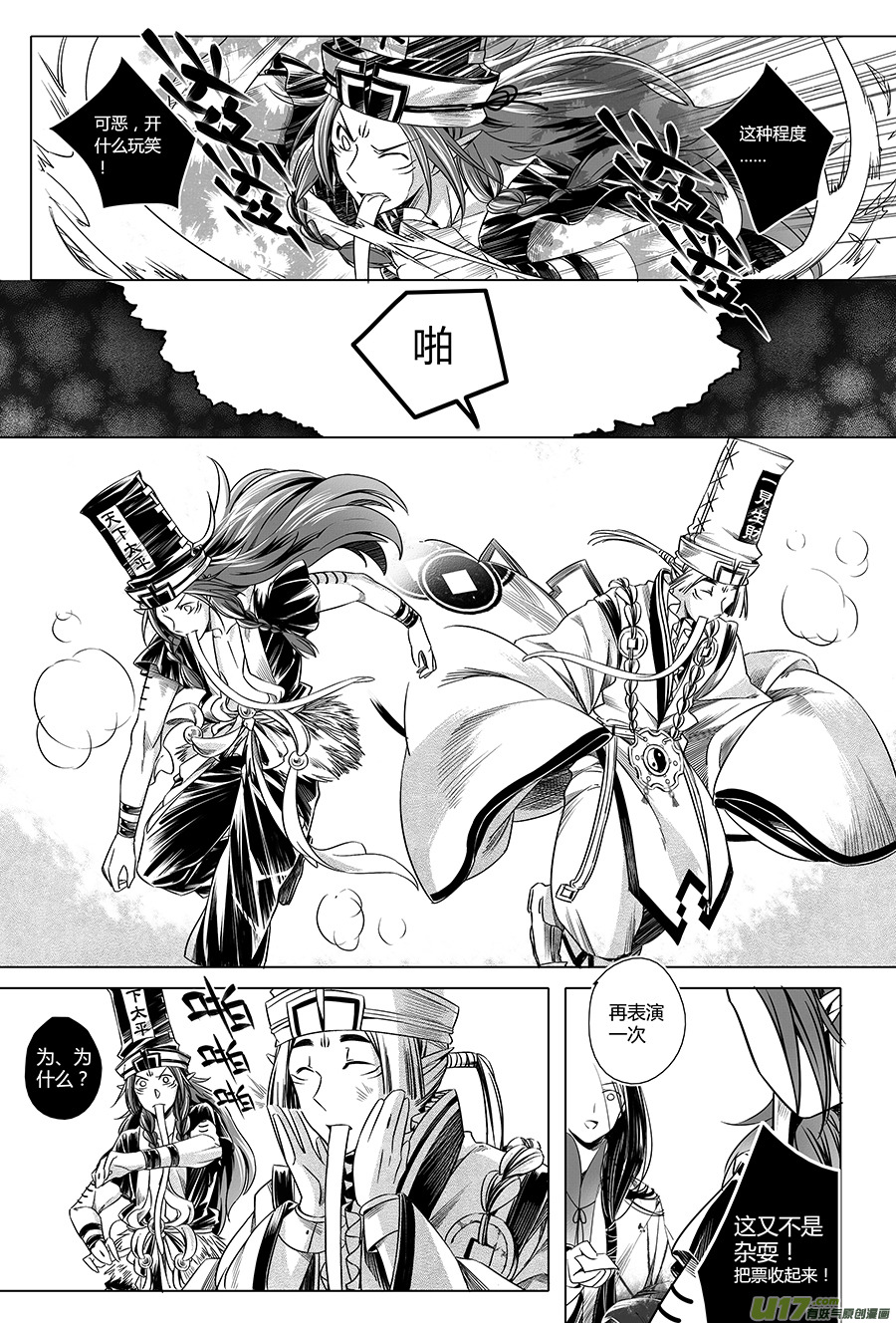 《无常道》18.林中鬼 贰 第5页