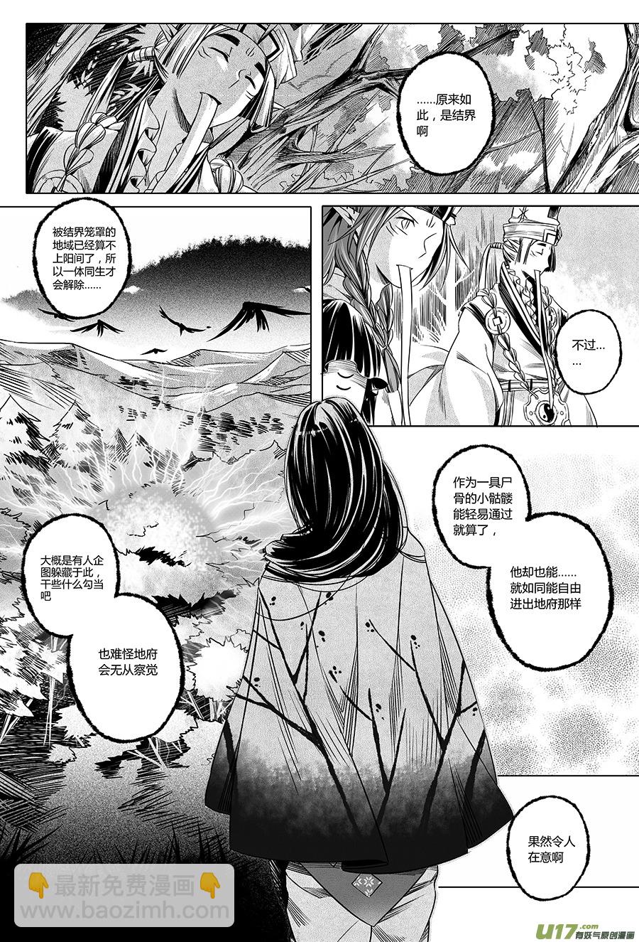 《无常道》18.林中鬼 贰 第6页