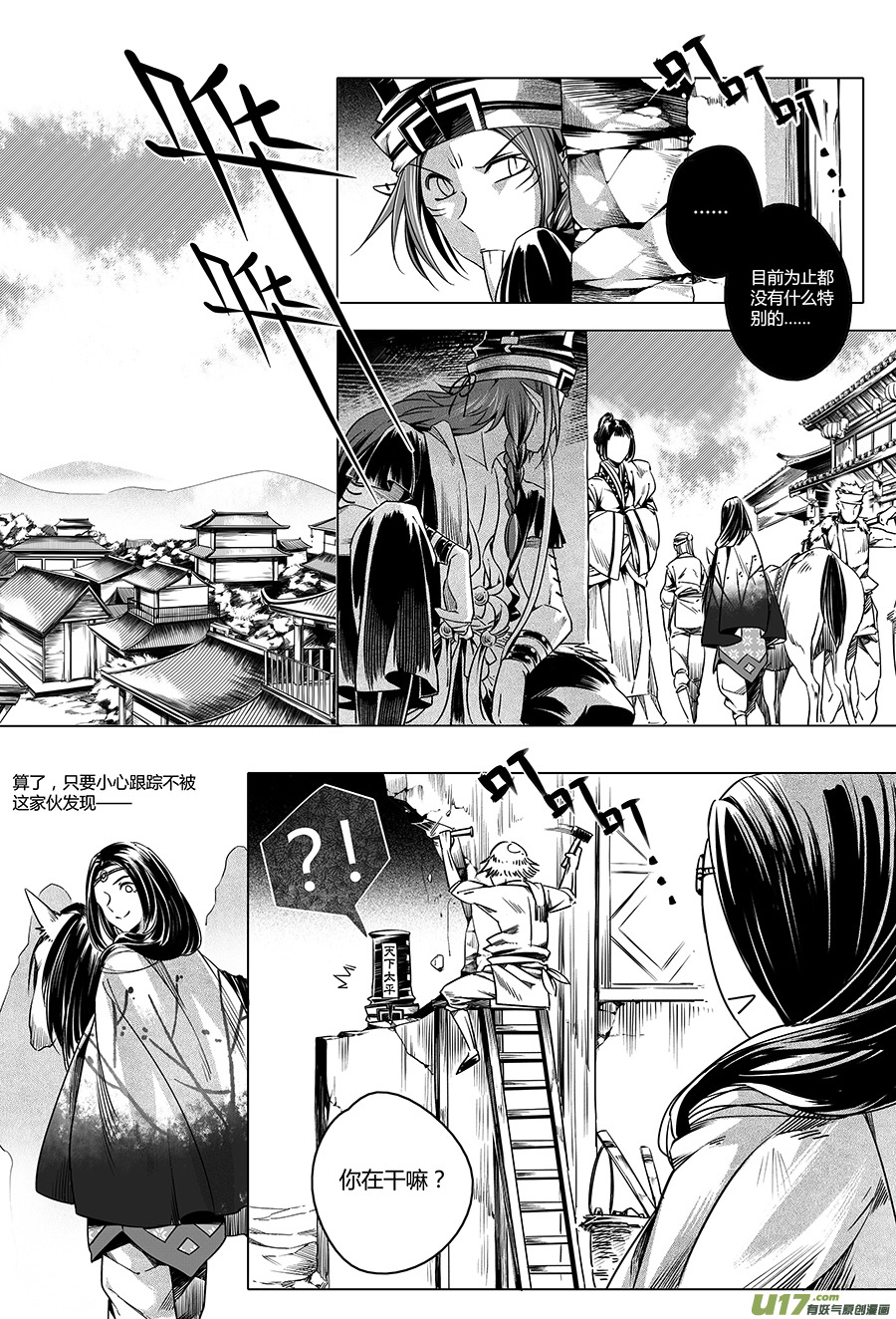 《无常道》17.林中鬼 壹 第10页