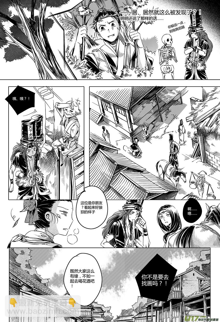 《无常道》17.林中鬼 壹 第11页
