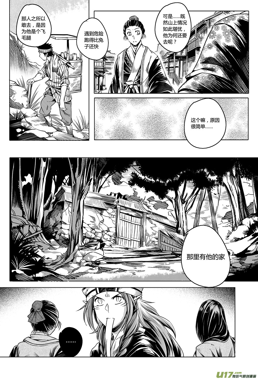 《无常道》17.林中鬼 壹 第14页