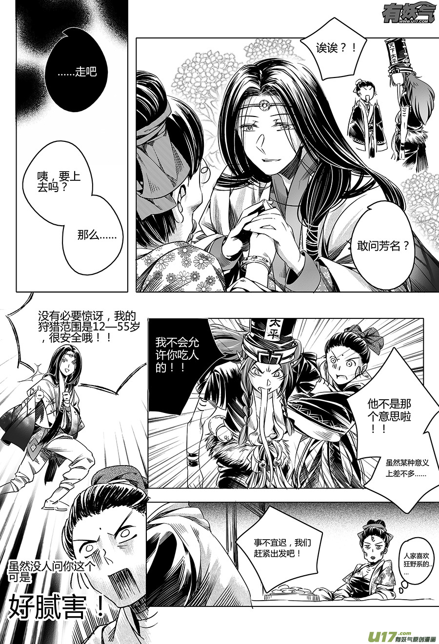 《无常道》17.林中鬼 壹 第15页